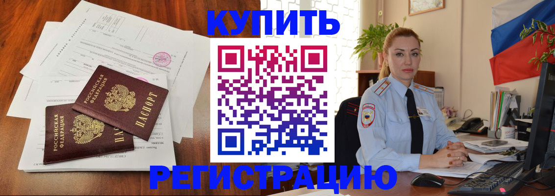 прописка в Мценске